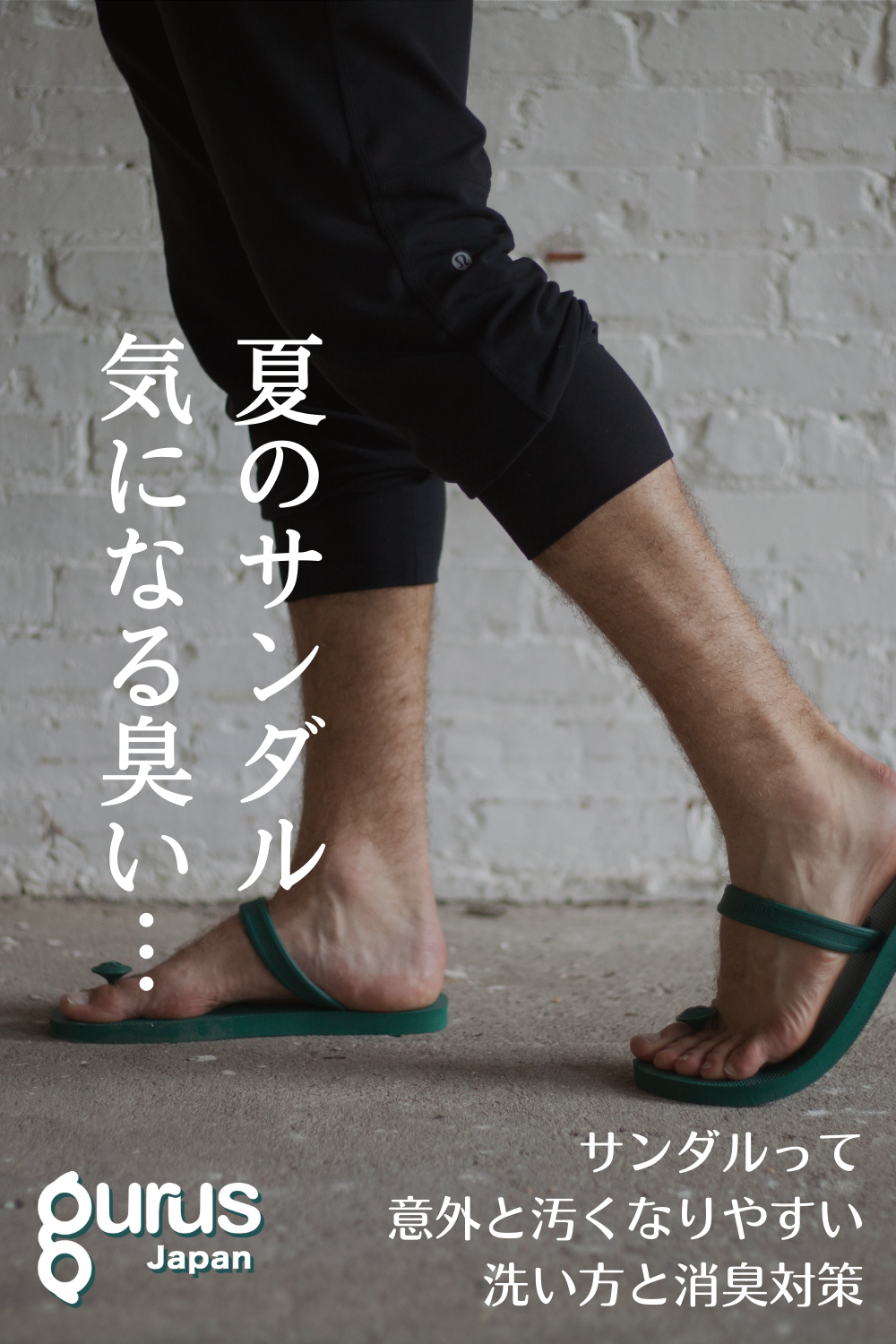 男性の平均的な足のサイズは何センチ？？ – Gurus Japan